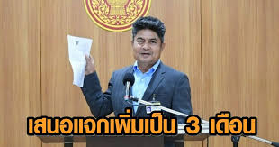 รัฐบาลแจกเงิน 3,500 บาท เยียวยาโควิด ใช้ชื่อใหม่ เราชนะ และลงทะเบียนรับเงินที่ โครงการเราชนะ เท่านั้น. E0qxfbzi3kqh1m