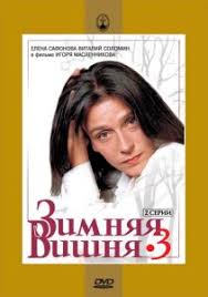 зимняя вишня 3 смотреть онлайн в хорошем качестве бесплатно Zimnyaya Vishnya 3 1995 Smotret Onlajn Retro Film V Horoshem Kachestve