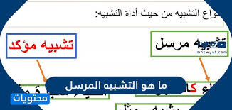 Maybe you would like to learn more about one of these? Ù…Ø§ Ù‡Ùˆ Ø§Ù„ØªØ´Ø¨ÙŠÙ‡ Ø§Ù„Ù…Ø±Ø³Ù„ Ù…ÙˆÙ‚Ø¹ Ù…Ø­ØªÙˆÙŠØ§Øª