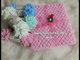 بدون ادوات الكروشيه بطانية ب يبي او سكارف بخيط اليزا البافي التركي غرزة الحصيره المحبوكه Youtube Crochet Hats Crochet Hats