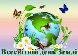 День землі пов'язаний зі стартом сучасного екологічного руху і визнаний найбільшою громадянською подією планети. 20 Bereznya Vsesvitnij Den Zemli Bolehivska Miska Rada