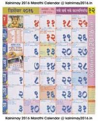 December 2016 Marathi Kalnirnay Calendar Zodiac Signs Calendar Printable Calendar 2020 Free Printable Calendar