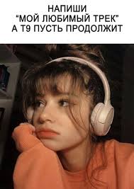 Песни и музыка из Tik Tok