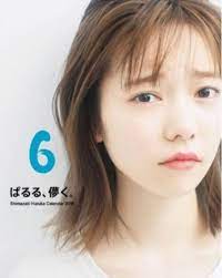 島崎遥香が“困り顔” 日めくりカレンダーの表情にファン「キュンとする」 (2018年6月7日) - エキサイトニュース