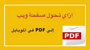 ازاي تحول صفحة ويب إلى pdf من الموبايل youtube tech company logos company logo tech companies