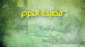 س ليمان العبود قصيدة الجوع Facebook