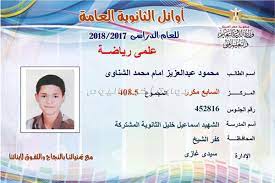 اعلن المتحدث باسم وزارة التربيه والتعليم ان الكنترولات تواصل اعمالها بتصحيح وتقدير درجات الثانوية العامة تمهيدا لاعلان النتيجة فى الفتره المقبله ومن المقرر انتهاء عمليات التصحيح نهاية الاسبوع المقبل. Ø£ÙˆØ§Ø¦Ù„ Ø§Ù„Ø«Ø§Ù†ÙˆÙŠØ© Ø§Ù„Ø¹Ø§Ù…Ø© 2018 Ø§Ù„Ø³Ø§Ø¨Ø¹ Ø¹Ù„Ù…Ù‰ Ø±ÙŠØ§Ø¶ÙŠØ§Øª Ø³Ø£Ù„ØªØ­Ù‚ Ø¨Ù‡Ù†Ø¯Ø³Ø© Ø¨ØªØ±ÙˆÙ„ Ø¨ÙˆØ§Ø¨Ø© Ø£Ø®Ø¨Ø§Ø± Ø§Ù„ÙŠÙˆÙ… Ø§Ù„Ø¥Ù„ÙƒØªØ±ÙˆÙ†ÙŠØ©