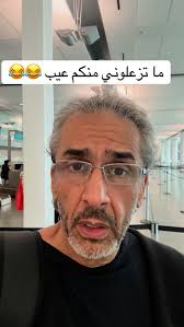 ما تزعلوني منكم ، عيب 😂😂