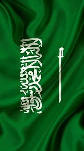 أشرق يومك يا وطن والبيرق يرفرف في سما الأوطان بالإيمان والتوحيد وبالعزم والحزم الأكيد حفظك الله يا وطن بحفظه Saudi Arabia Flag Saudi Flag Saudi Arabian Flag