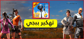 وأيضا عن تهكير بابجي موبايل بدون باند , وطريقه تحميل هكر ببجي موبايل كمبيوتر او تهكير بابجي ماجيك بوليت | هكر ببجي موبايل من دون باند طرق شراء #هكر_ببجي vip بدون باند. ØªÙ‡ÙƒÙŠØ± Ø¨Ø¨Ø¬ÙŠ Ù…ÙˆØ¨Ø§ÙŠÙ„ Ù„Ù„Ø§Ù†Ø¯Ø±ÙˆÙŠØ¯ Ùˆ Ù„Ù„ÙƒÙ…Ø¨ÙŠÙˆØªØ± 2020 Hack Pubg Mobile Ù‡Ø§ÙƒØ±Ø²