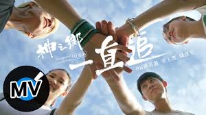 We did not find results for: Bii ç•¢æ›¸ç›¡ æŽçŽ‰ç'½dino Lee é™³å½¥å…ian Chen ä¸€ç›´è¿½pursue Dreams Official Music Video é›»è¦–åŠ‡ ç¥žä¹‹é„‰ é¦–éƒ¨æ›² Youtube