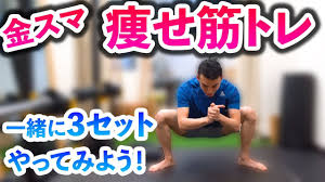 痩せ筋トレ 芸能人が 10kg以上 金スマで話題のダイエット筋トレを３セット一緒にやってみよう youtube ダイエット 筋トレ トレーニングチャレンジ 筋トレ