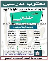 وظائف معلمين ومعلمات بالكويت للعام 2018 2019 برواتب مغرية قدم من هنا