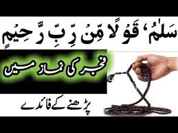 Maybe you would like to learn more about one of these? Salamun Qolam Min Rabbin Rahim Parhne Ke Mojzat Urdu Amliyat Youtube