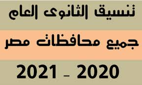 1 %، وننشر لكم توقعات تنسيقات جميع الكليات العلمية والأدبية حسب النسب المعلنة للنجاح في المواد المختلفة والحد الأدني لجميع الكليات والذي. ØªÙ†Ø³ÙŠÙ‚ Ù…Ø¹Ù‡Ø¯ ÙÙ†Ù‰ ØµØ­Ù‰ 2020 2021 Ø¹Ù„Ù…ÙŠ Ø¹Ù„ÙˆÙ… ÙˆØ´Ø±ÙˆØ· Ø§Ù„Ø§Ù„ØªØ­Ø§Ù‚