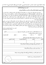 نموذج اختبار تجريبي في اللغة العربية للصف السادس الفصل الثاني 2018 2019 مع الاجابة