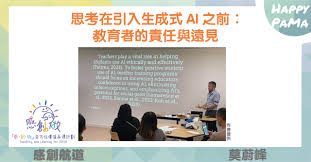 感創航道．思考在引入生成式AI之前：教育者的責任與遠見| 《香港 ...