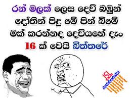 Jayasrilanka.net sinhala mp3 friends club live show dj. Download Sinhala Joke 036 Photo Picture Wallpaper Free Jayasrilanka Net