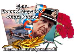 Специально к празднику мы подготовили новые красивые поздравительные открытки и анимации gif с днём вмф, которые вы можете скачать бесплатно и поздравить друзей и. Den Voenno Morskogo Flota Otkrytki S Dnem Vmf Otkrytki Pozdravleniya Gif 6240
