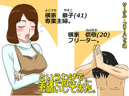 フリーハンド魂] というわけで、全裸で母さんにお願いしてみた。 - Hentaigo.net