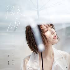 邵雨薇透露看到新聞出來時，其實內心非常難過，「我覺得談感情不用太高調，很多人會怕見光死，我當然也會怕。 爆遲到臭臉「耍大牌」 親上臉書喊冤：非常難過 掰了邵雨薇 是元介密謀年底求婚她! é‚µé›¨è–‡ å¾®é›¨ Kkbox