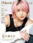 佐久間大介