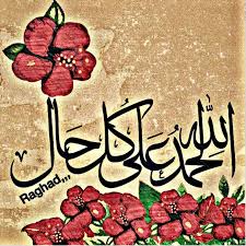 We did not find results for: Ø§Ù„Ø­Ù…Ø¯ Ù„Ù„Ù‡ Ø¹Ù„Ù‰ ÙƒÙ„ Ø­Ø§Ù„ Ø¨Ø®Ø· Ø¬Ù…ÙŠÙ„ Ø§Ù„Ø­Ù…Ø¯ Ù„Ù„Ù‡