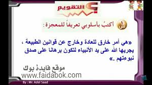 حل الوحدة الاولى حديث سادس ابتدائي ف2 تكثير الماء بين يدي النبي صلى الله عليه وسلم أوراق