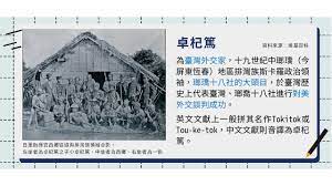 西元 1867 年 3 月 12 日正是歷史上「羅妹號事件」發生的日子，曹瑞原表示：「154 年前羅妹號事件的發生，影響了臺灣的命運，選在今天公布上檔日期，格外有意義，希望透過戲劇的改編呈現，讓大家重新認識這段屬於臺灣的關鍵歷史，尊重不同族群的文化，一起來感受這片美麗島嶼上動人的生命. ç•¶ä¸­åœ‹åœ¨è‡£æœåˆ—å¼·æ™‚ è‡ºç£åŽŸä½æ°'ç«Ÿç„¶æˆ°å‹ç¾Žåœ‹ å—å²¬ä¹‹ç›Ÿ çš„ä¾†é¾åŽ»è„ˆ æ–¹æ ¼å­