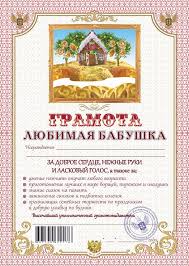 подарок своими руками бабушке на день рождения от внука Shutochnye Dokumenty Nagrady I Gramoty V 2020 G Shablony Otkrytok Idei Podarkov Bumazhnye Podarki