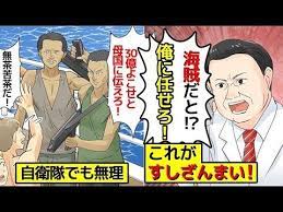 実話 すしざんまい社長が海賊を絶滅させていた話 マンガで分かる youtube 実話 マンガ ざんまい