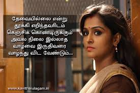 Love Quotes Kavithai Poems And Poetry In Tamil With Images For Whatsapp Facebook Sharing Abou In 2020 Love Quotes For Wife Husband Wife Love Quotes Love Husband Quotes