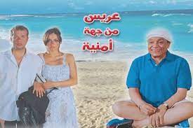Maybe you would like to learn more about one of these? ÙÙŠÙ„Ù… Ø¹Ø±ÙŠØ³ Ù…Ù† Ø¬Ù‡Ù‡ Ø§Ù…Ù†ÙŠÙ‡ Ø¨Ø·ÙˆÙ„Ù‡ Ø¹Ø§Ø¯Ù„ Ø§Ù…Ø§Ù… Video Dailymotion