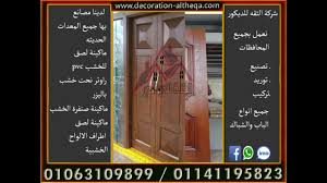 كتالوجات ابواب وشبابيك خشبية لمسه جميله لشقتك بشباك وباب مودرن عزه و ثقه