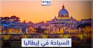 نتيجة مباراة ايطاليا وسويسرا اليوم في اليورو. Ø§Ù„Ø³ÙŠØ§Ø­Ø© ÙÙŠ Ø¥ÙŠØ·Ø§Ù„ÙŠØ§ ØªØ¹Ø± Ù Ø¹Ù„Ù‰ Ø£Ù‡Ù… Ø§Ù„Ù…Ù†Ø§Ø·Ù‚ Ø§Ù„Ø£Ø«Ø±ÙŠØ© Ùˆ Ø§Ù„Ù…Ø¹Ø§Ù„Ù… Ø§Ù„Ø­Ø¶Ø§Ø±ÙŠØ© ÙˆÙƒØ§Ù„Ø© Ø³ØªÙŠØ¨ Ø§Ù„Ø¥Ø®Ø¨Ø§Ø±ÙŠØ©