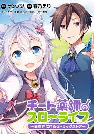 Cheat Pharmacist S Slow Life Making A Drugstore In Another World Anime Une Adaptation En Anime Pour Le Roman Cheat Kusushi No Slow Life Isekai Ni Tsukurou Drugstore Anime Roman Adaptation