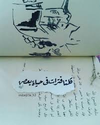كلنا فترات في حياة بعض خطي خط خطوط خطاط بالعربي عربي بقلمي كلمات خط عربي Art Arabic Calligraphy Photo