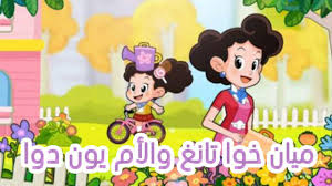 Bit.ly/2lsc8zo موقع قناة arabic.cgtn.com يمكنكم متابعتنا على التويتر Ù…ÙŠØ§Ù† Ø®ÙˆØ§ ØªØ§Ù†Øº ÙˆØ§Ù„Ø£Ù… ÙŠÙˆÙ† Ø¯ÙˆØ§