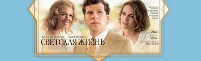 8 лучших свиданий смотреть онлайн в хорошем качестве Ivi Film Svetskaya Zhizn 2016 Opisanie Soderzhanie Interesnye Fakty I Mnogoe Drugoe O Filme