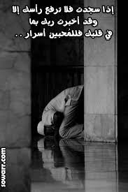 صور عن الدعاء أثناء السجود Sowarr Com موقع صور أنت في صورة Words Prayers Islam Quran