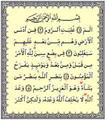 Doa dipercepatkan jodoh dan doa mendapat isteri at. Surah Ar Rum Wikipedia Bahasa Indonesia Ensiklopedia Bebas