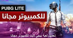 تحميل لعبة ببجي لايت للكمبيوتر 2020 للاجهزة الضعيفة Pubg Lite Movie Posters Broadway Shows America