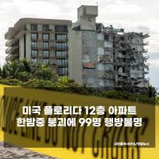 플로리다 해변에 위치한 이 아파트는 지난 1981년에 지어진 것으로 알려졌다. Tr8g4ftzv Ix5m