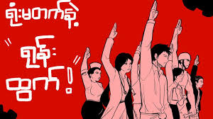 Minister nigel adams updated the house of commons on the uk government's response to the myanmar military coup and the unlawful imprisonment of civilians. After A Military Coup Artists Across Myanmar Are Making Protest Art To Share Their Struggle For Democracy With The World See Images Here