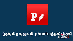 الكتابة علي الصور تحميل تطبيق فونتو Phonto للكتابة على الصور للأندرويد و الأيفون موبيزل