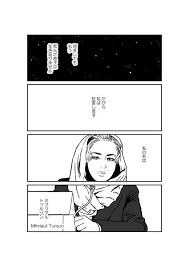 マンガ 私の身に起きたこと とあるウイグル人女性の証言 metoo 中国 ウイグル 新疆ウイグル自治区 東トルキスタン togetter 迫害 切ない 漫画 マンガ