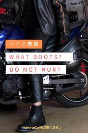 教習所ではブーツが必要 くるぶしが守られる靴であること 教習 教習所 ブーツ