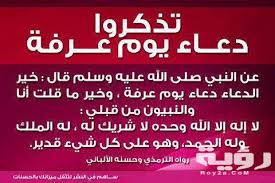 امانى يسرى محمد ©؛°¨غرامي نشيط¨°؛©. Ø£ÙØ¶Ù„ Ø¯Ø¹Ø§Ø¡ ÙŠÙˆÙ… Ø¹Ø±ÙØ© Ù…ÙƒØªÙˆØ¨ 1442 Ø§Ø¯Ø¹ÙŠØ© ÙŠÙˆÙ… Ø¹Ø±ÙØ© Ù…ÙˆÙ‚Ø¹ Ø±Ø¤ÙŠØ©