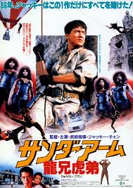 Armour Of God 1986 Jackie Chan Japanese Poster 2 映画 ジャッキーチェン 映画 まとめ