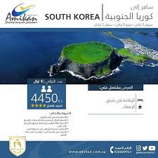 للحجز والإستفسار الرجاء الإتصال على الرقم الموضح في الإعلان أو من خلال شبكات التواصل الإجتماعي أفضل عروض السفر والسياحة تق Tours South Korea Otg